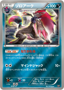 ゾロアーク（XY 074/171）
