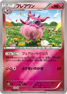 フレフワン（XY 094/171）