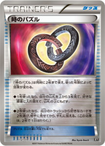 時のパズル（XY 112/171）