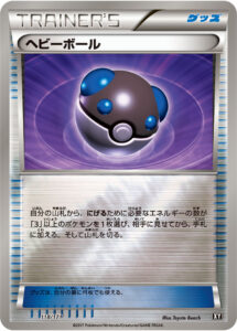 ヘビーボール（XY 118/171）
