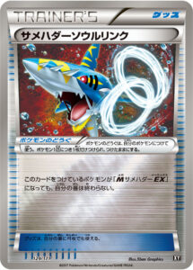 サメハダーソウルリンク（XY 129/171）