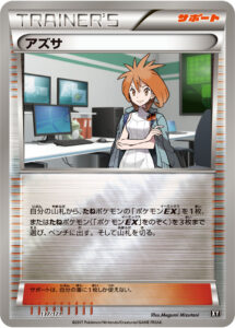 アズサ（XY 137/171）
