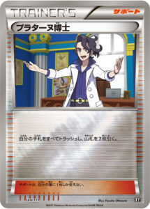 プラターヌ博士（XY 149/171）