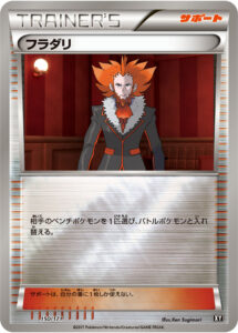 フラダリ（XY 150/171）