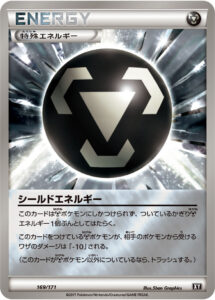 シールドエネルギー（XY 169/171）