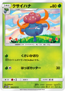 クサイハナ（SM3H 002/051）