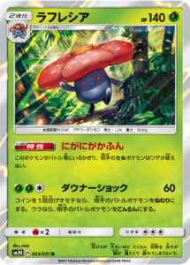 ラフレシア（SM3H 003/051）