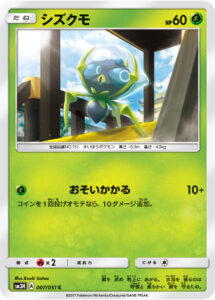 シズクモ（SM3H 007/051）