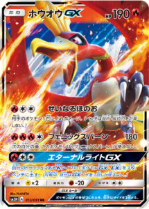 ホウオウGX（SM3H 012/051）