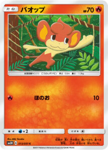 バオップ（SM3H 013/051）
