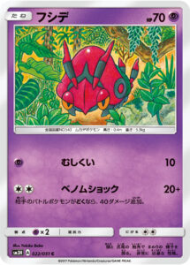 フシデ（SM3H 022/051）
