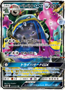 アローラ ベトベトンGX（SM3H 033/051）