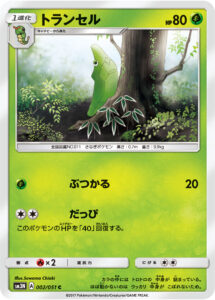 トランセル（SM3N 002/051）