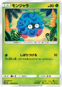 モンジャラ（SM3N 004/051）