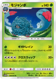 モジャンボ（SM3N 005/051）