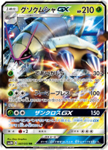 グソクムシャGX（SM3N 007/051）
