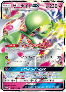 サーナイトGX（SM3N 038/051）