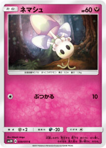 ネマシュ（SM3N 039/051）