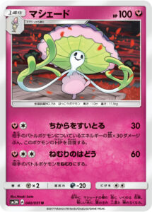 マシェード（SM3N 040/051）