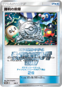 勝利の勲章（SMP /）