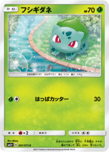 フシギダネ（SM3p 001/072）
