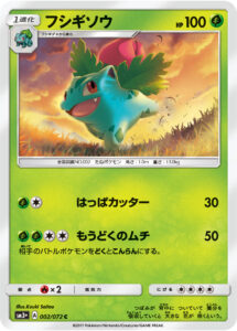 フシギソウ（SM3p 002/072）