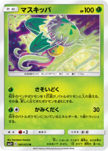 マスキッパ（SM3p 007/072）