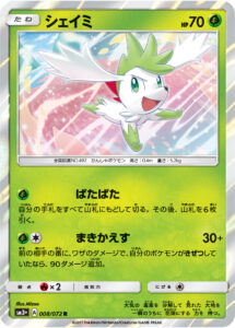 シェイミ（SM3p 008/072）