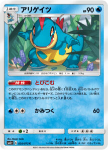 アリゲイツ（SM3p 020/072）