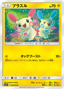 プラスル（SM3p 034/072）