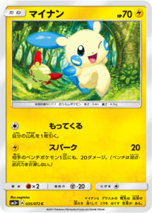 マイナン（SM3p 035/072）