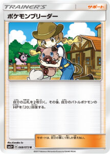 ポケモンブリーダー（SM3p 068/072）