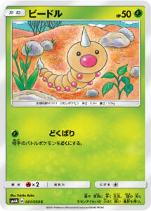 ビードル（SM4A 001/050）
