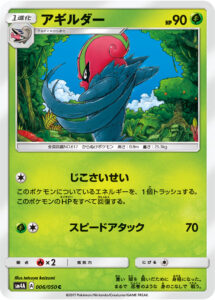 アギルダー（SM4A 006/050）