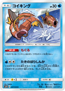 コイキング（SM4A 007/050）