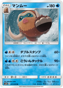 マンムー（SM4A 011/050）