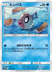 ヒンバス（SM4A 012/050）