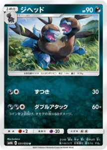 ジヘッド（SM4A 031/050）