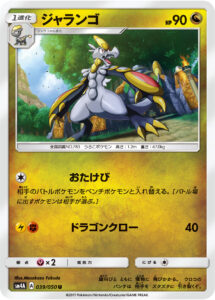 ジャランゴ（SM4A 039/050）