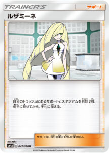 ルザミーネ（SM4A 047/050）