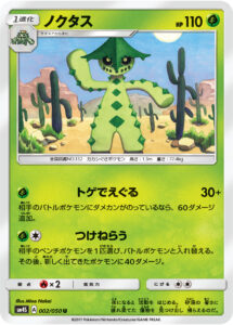 ノクタス（SM4S 002/050）