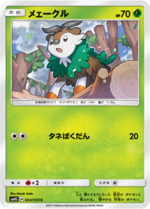 メェークル（SM4S 004/050）