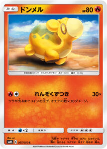 ドンメル（SM4S 007/050）