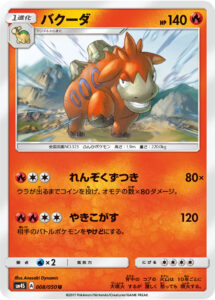 バクーダ（SM4S 008/050）