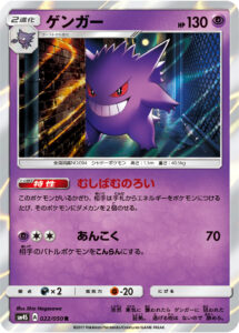 ゲンガー（SM4S 022/050）