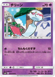 チリーン（SM4S 023/050）