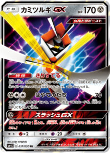 カミツルギGX（SM4S 037/050）