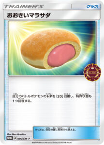 おおきいマラサダ（SMP /）