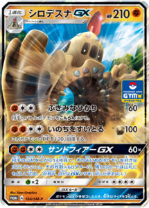 シロデスナGX（SMP /）