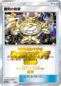 勝利の勲章（SMP /）